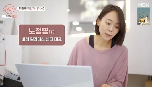 노정명 돌싱글즈6