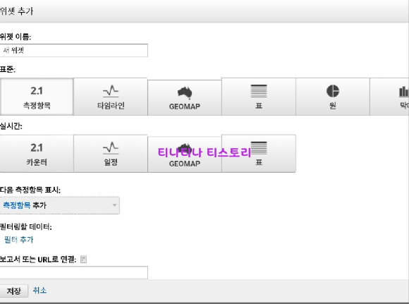  구글 애널리틱스 대시보드 설정 방법
