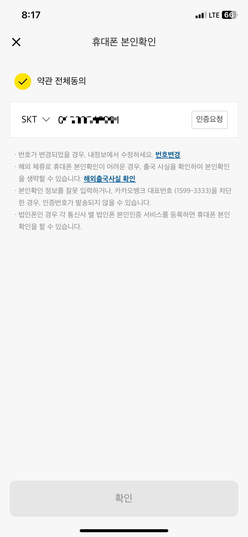 카카오뱅크 비상금대출 신청방법 (무직자, 저신용자 가능 대출) 9 카카오뱅크 비상금대출