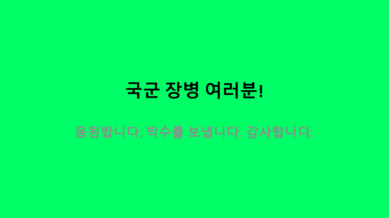  국군의날