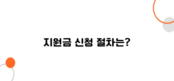 난임 부부 지원금 – 시험관 시술 & 인공수정 비용 지원받는 법