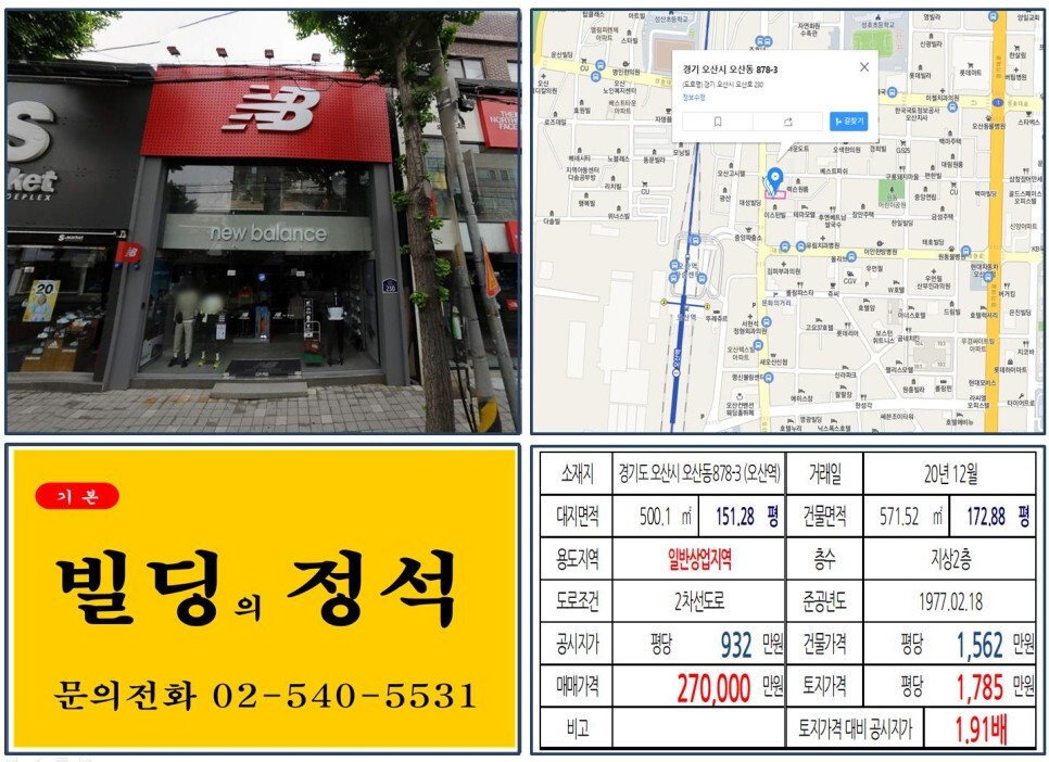 [경기도 오산역 환승센터 20억 1