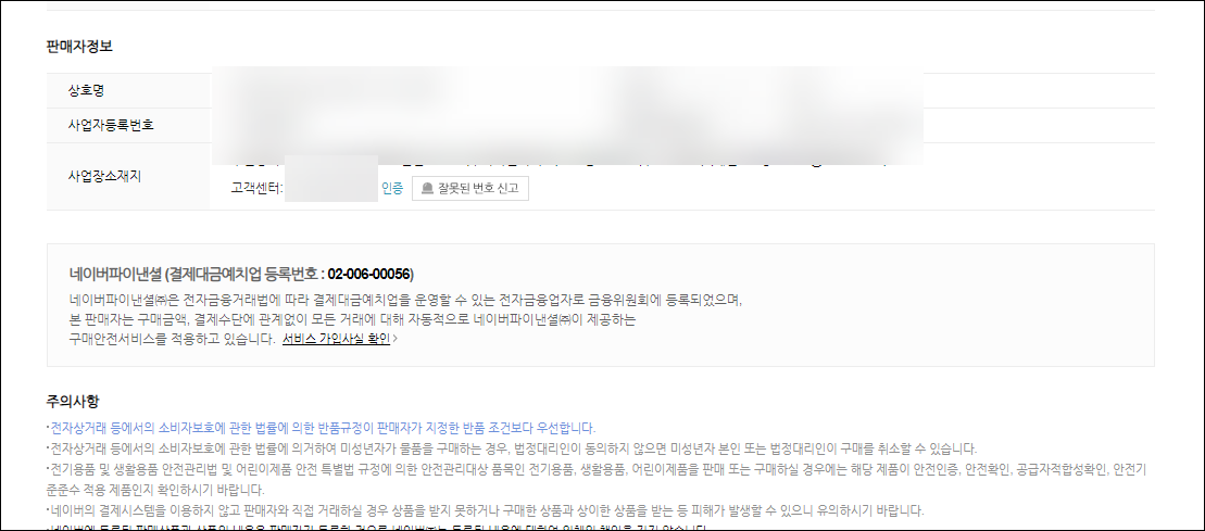  네이버 스마트 스토어 고객센터 전화번호 변경