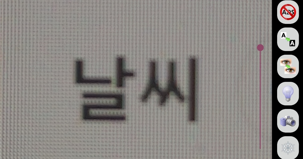 돋보기 앱으로 확대 후