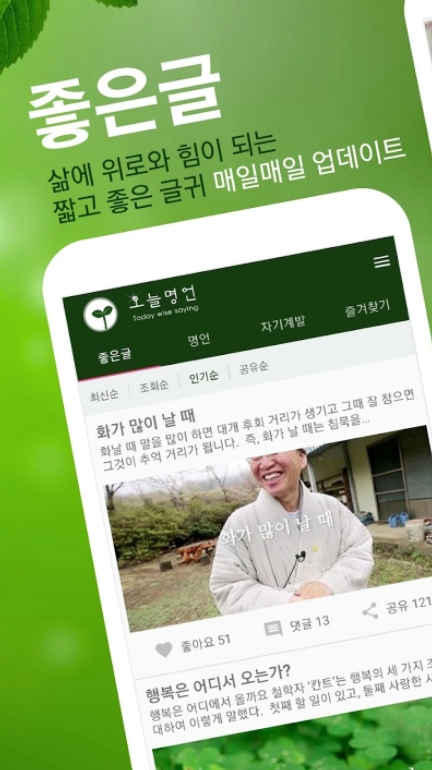 멋진 가훈 모음 / 감동글귀 명언 어플 / 앱 - 3. 오늘명언 (감동글귀) 어플 추천 - ♥♡ 오늘명언 (감동글귀) 어플 소개 멋진 가훈 모음 / 감동글귀 명언 어플 / 앱 - 3. 오늘명언 (감동글귀) 어플 추천 - ♥♡ 오늘명언 (감동글귀) 어플 소개