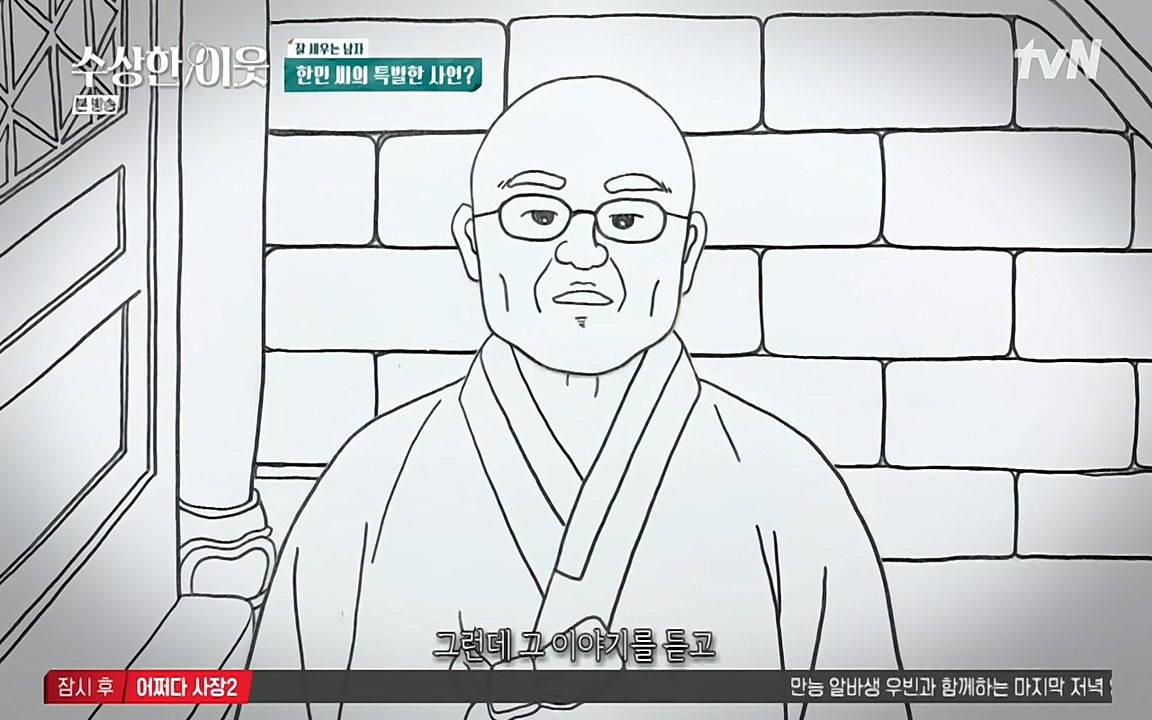 수상한 이웃.E01.220332p-NEXT.mp4_20220402_192455.647.jpg