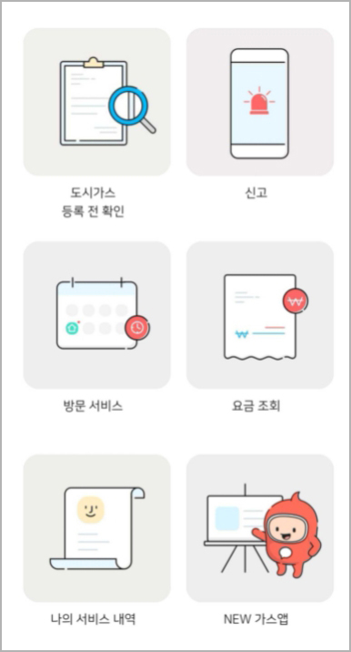 가스앱 사용가이드 메뉴