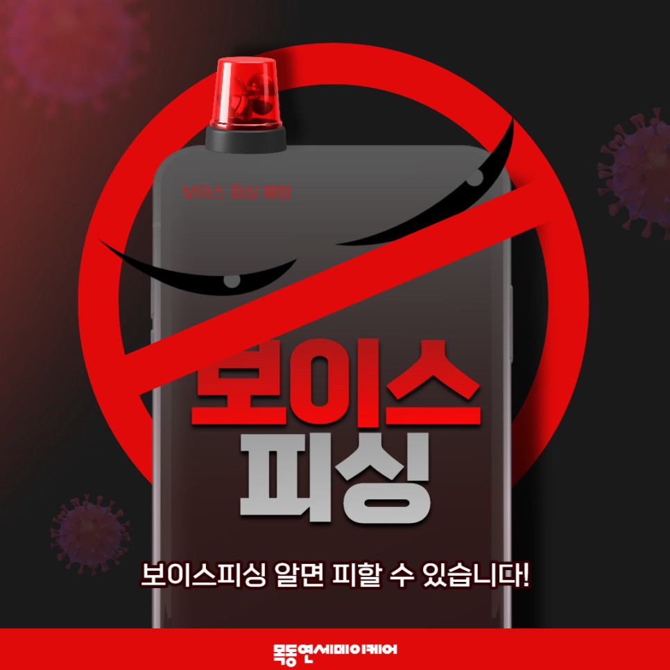  보이스 피싱 당했을 때