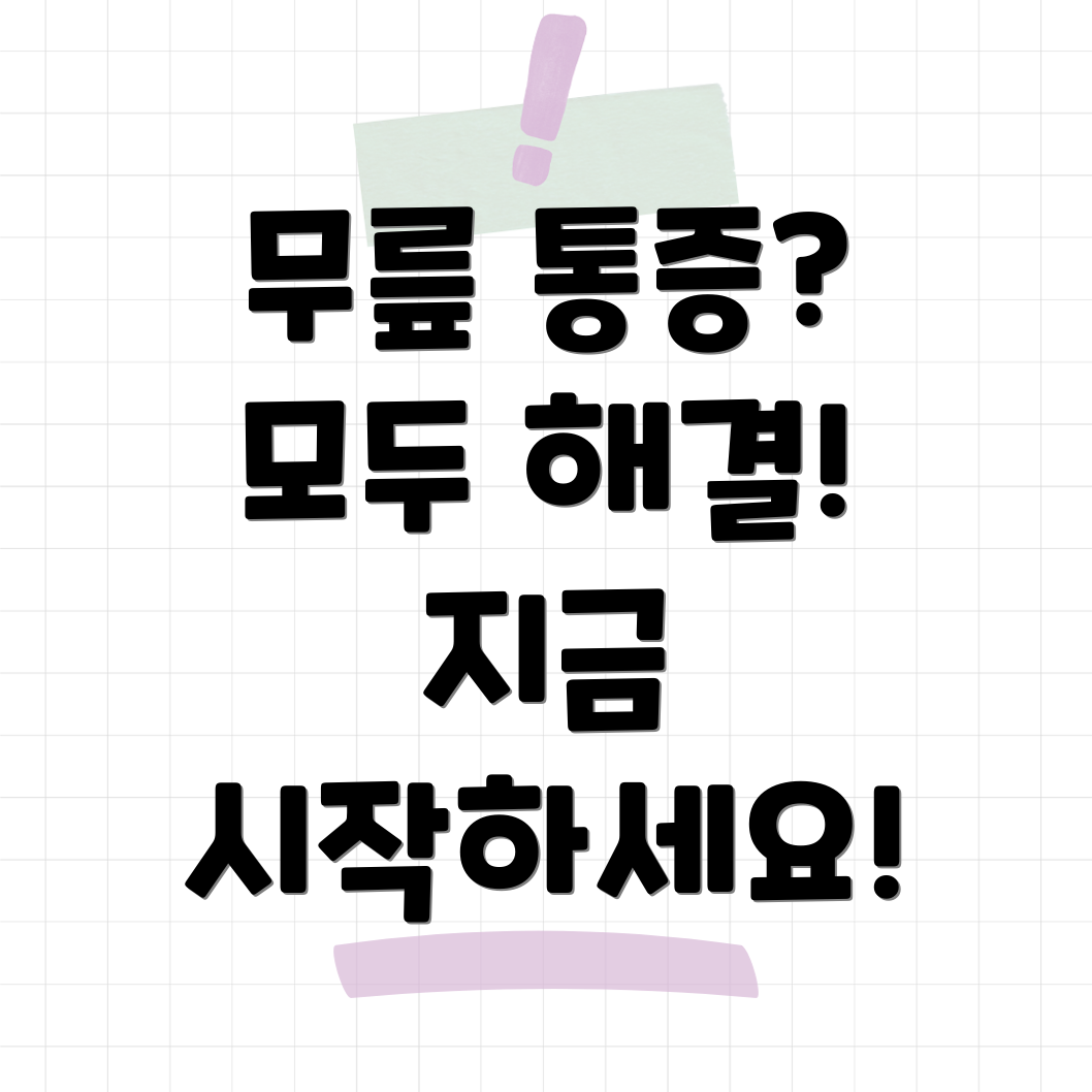 무릎 관절염 치료기