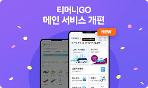 티머니 교통카드 잔액 조회 방법🚌