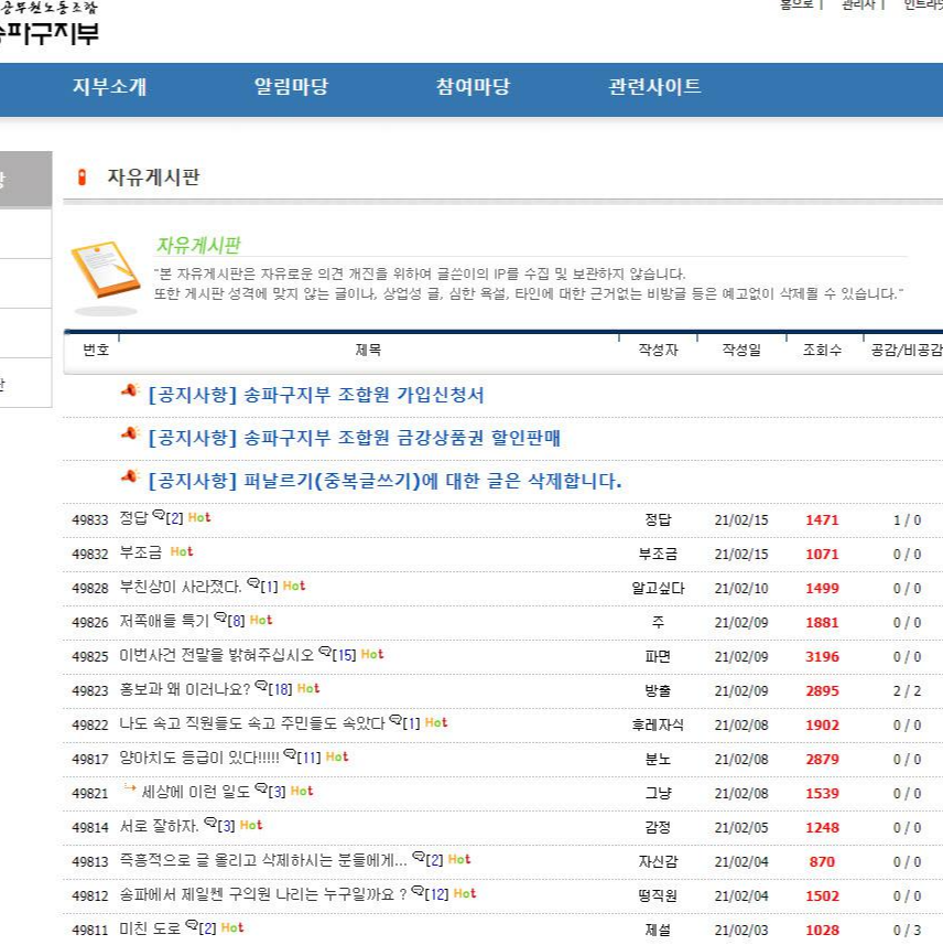  송파구 공무원 숙부상을 부친상으로 속여???