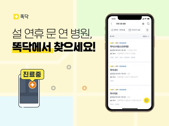  설 연휴 문여는 병원&약국 알려드려요!
