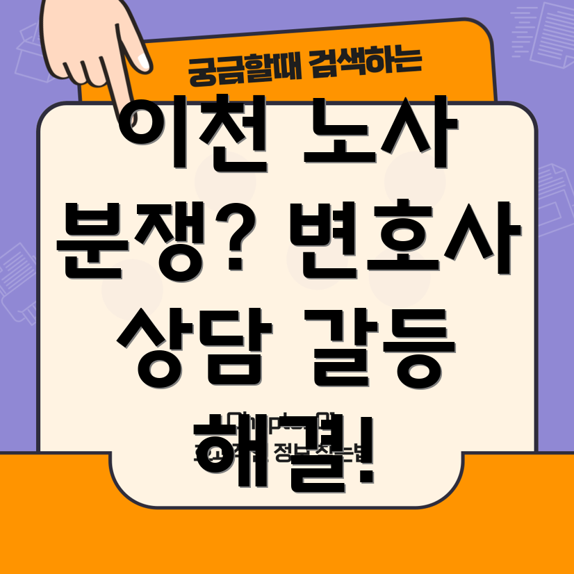 이천시 모가면 노사관계 변호사
