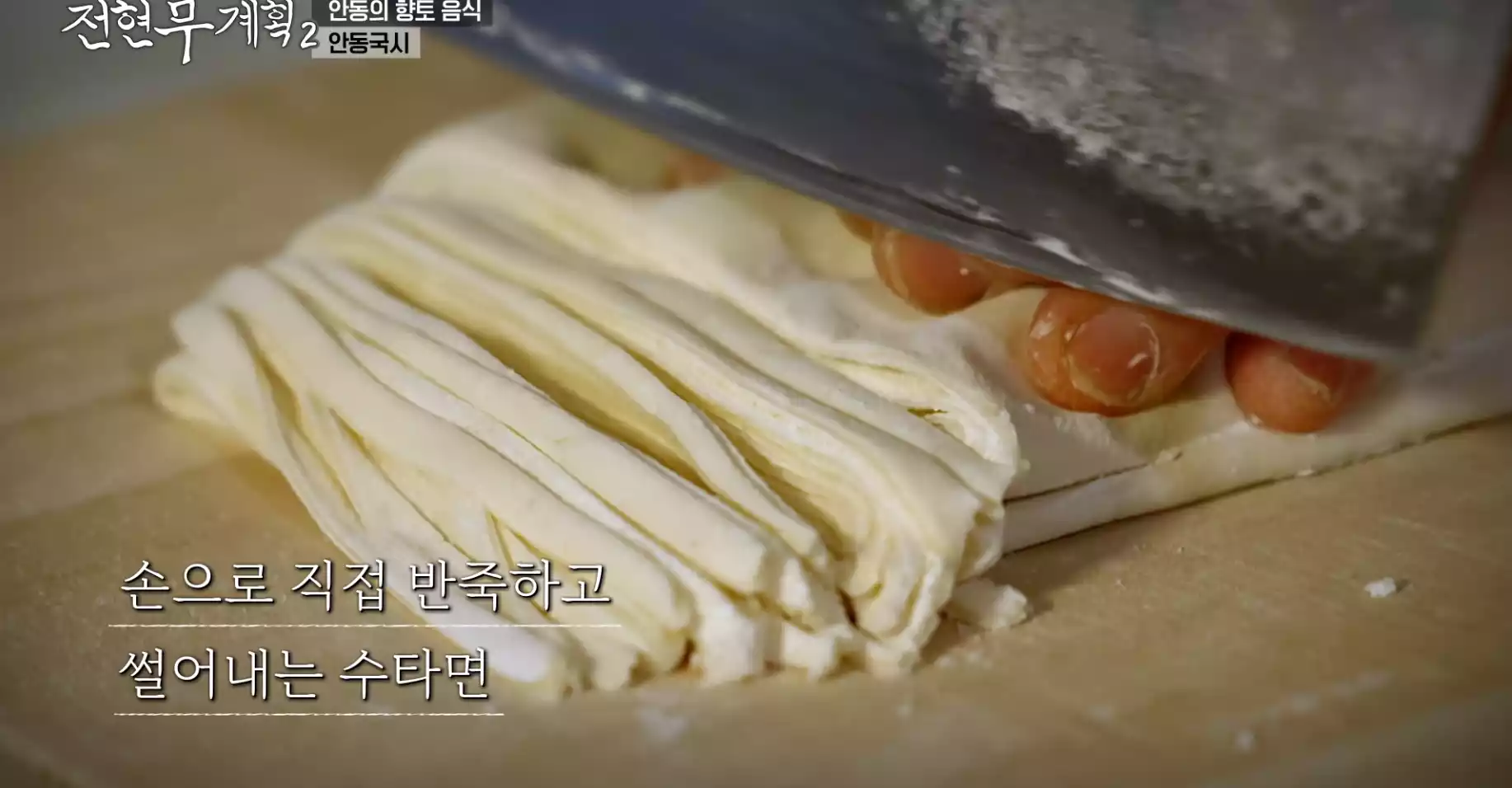 안동국시 면