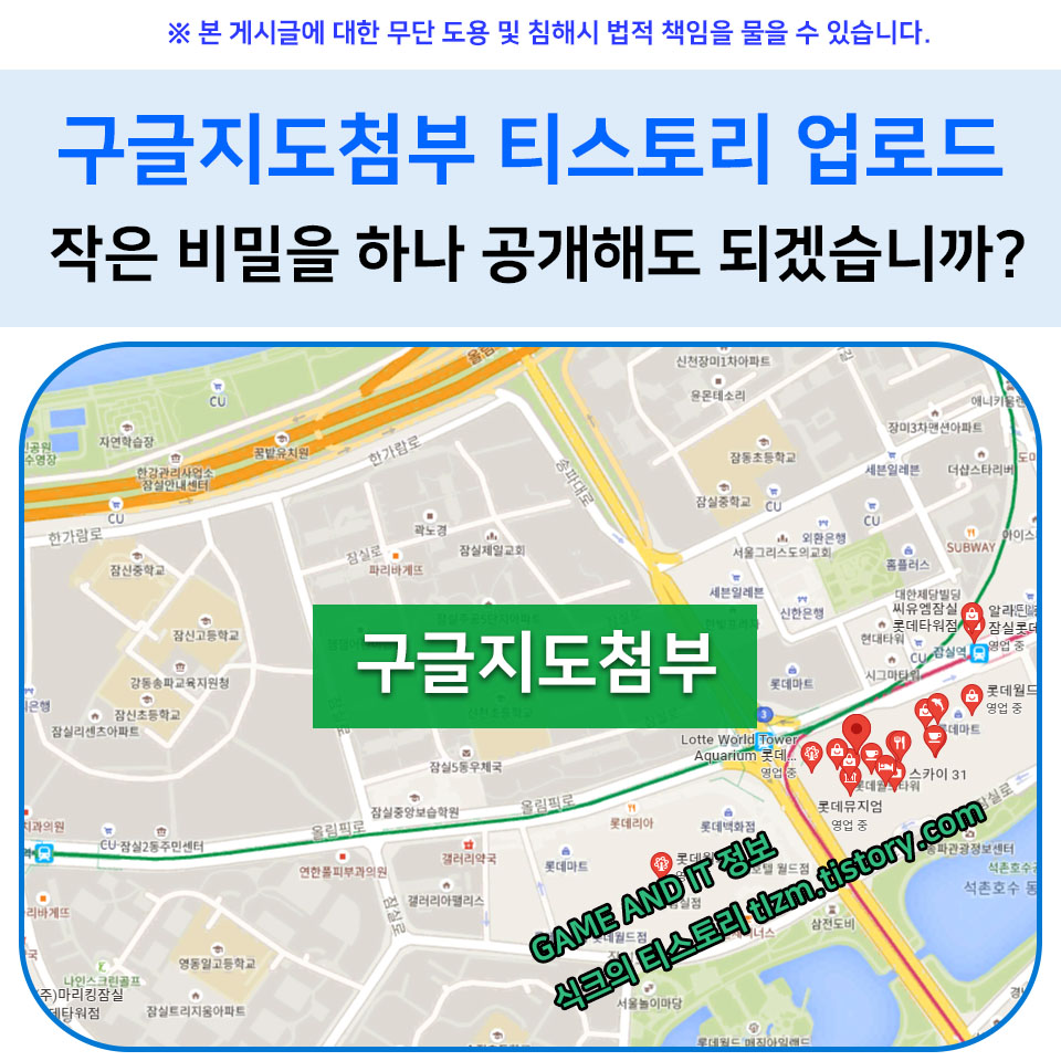  구글지도첨부 티스토리 업로드