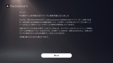  SIE 외부 USB 드라이브에 PS5 제목의 저장 방법을 공개