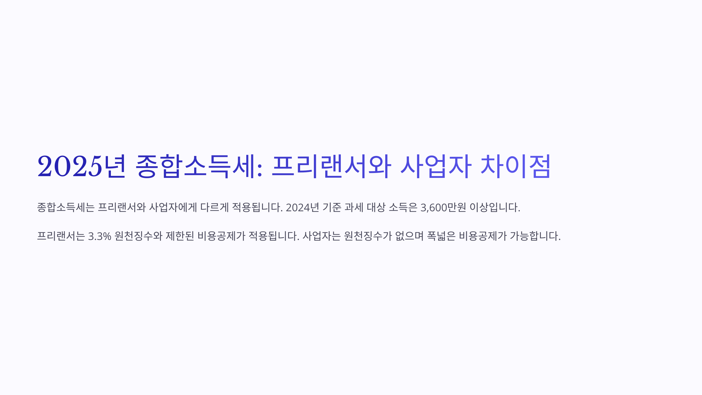 프리랜서와 사업자 차이