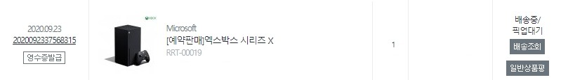  [둘째/신생아/출산/육아] 드디어 엑스박스 시리즈 X가 나에게 오고 있다!