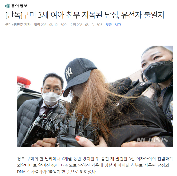 혼란스러운 구미 3세여아 사망사건 근황