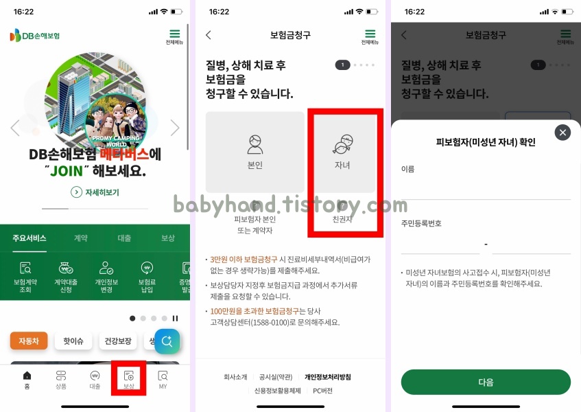 DB손해보험-앱-메인화면과-실손보험-청구방법-1단계인-청구대상확인