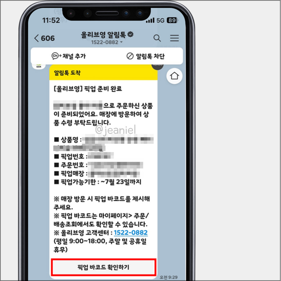 픽업 준비가 완료되면 카톡 알림이 온다.