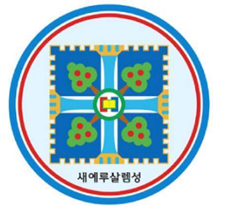  신천지의 상징, 천국마크를 알아보자.txt