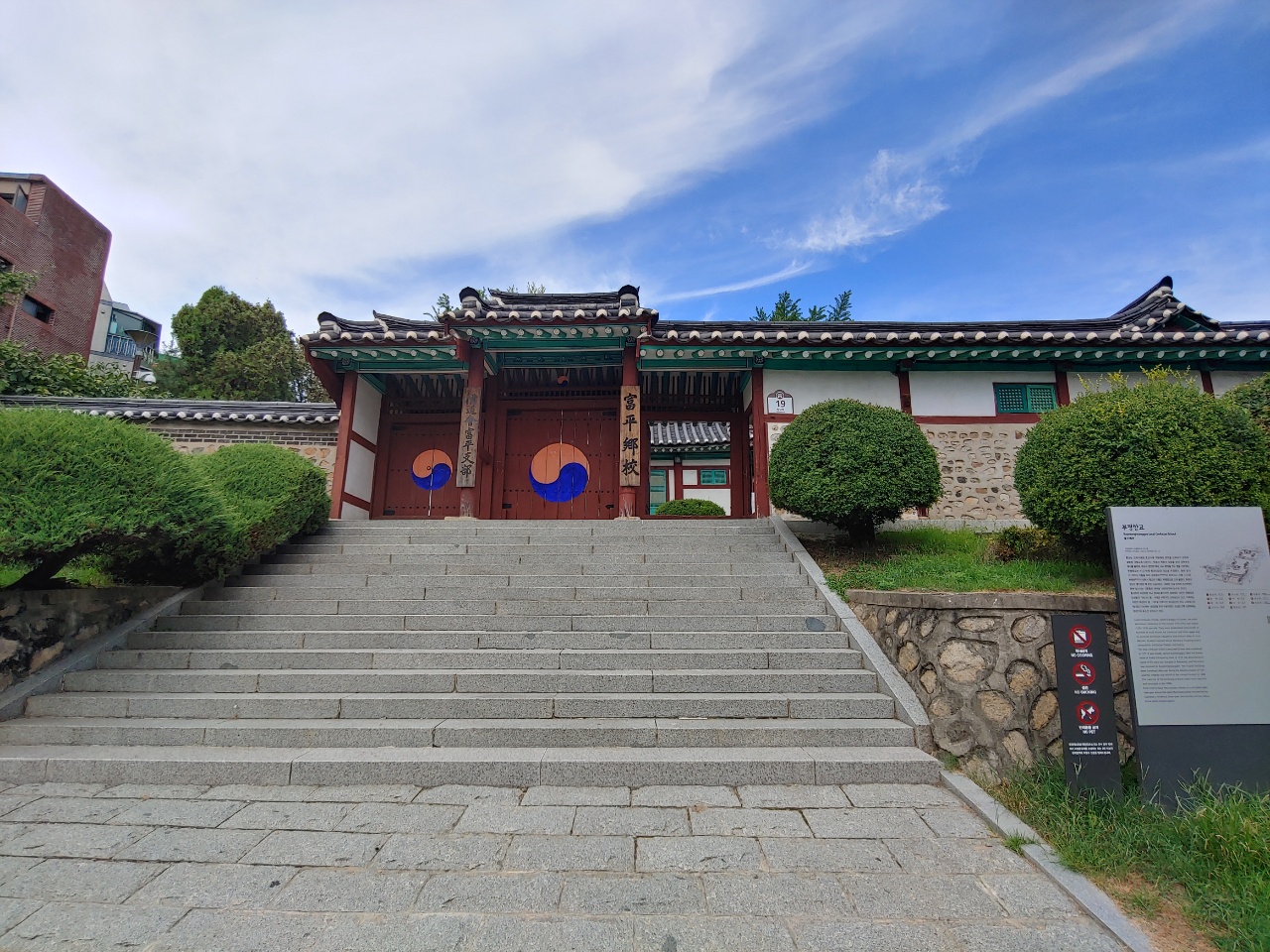  조선시대 국립학교<인천 계양구 부평향교>