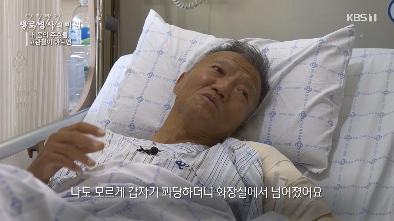 생로병사의 비밀.E890.231116p-NEXT.mp4_20231116_204850.760.jpg