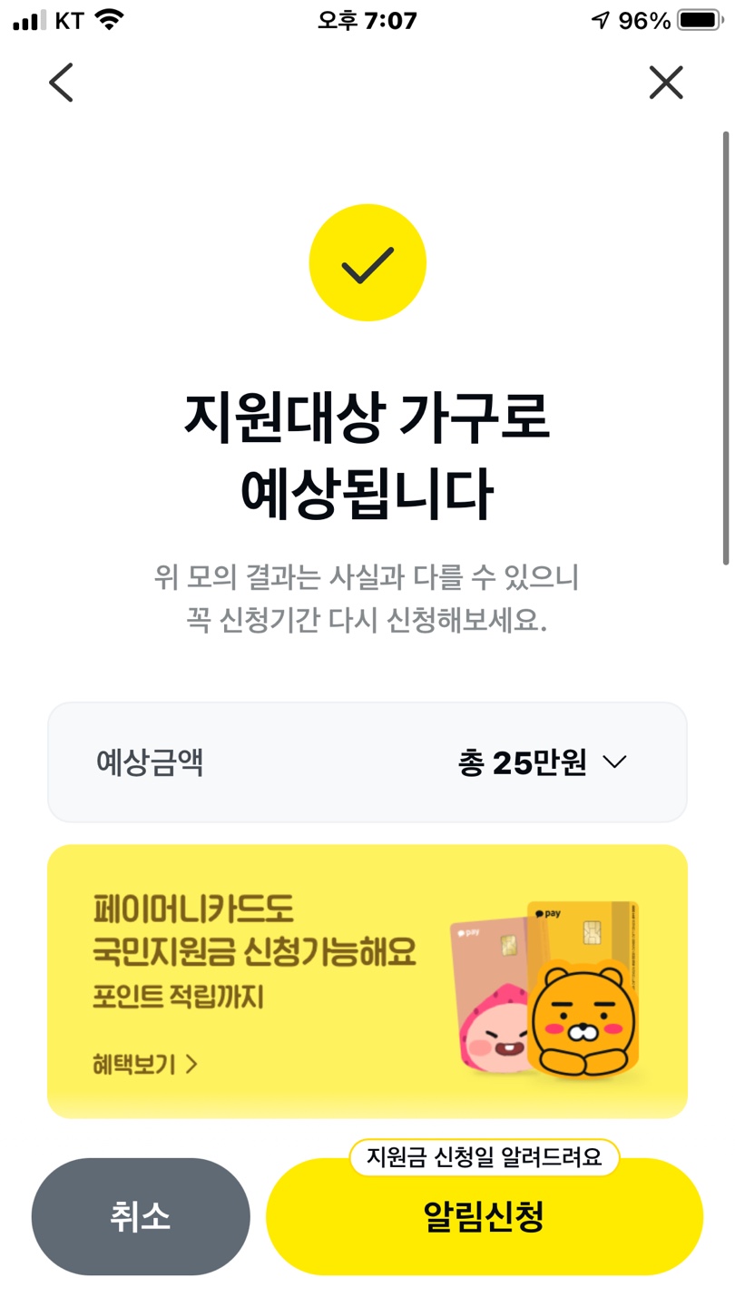  5차 재난지원금 관련 전국민지원 신청방법
