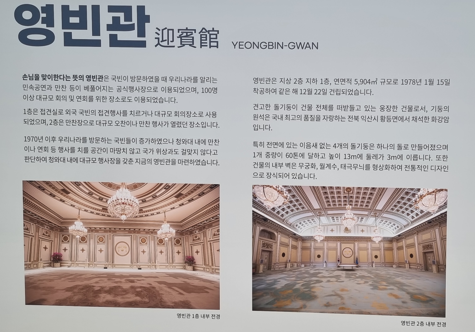 영빈관 설명
