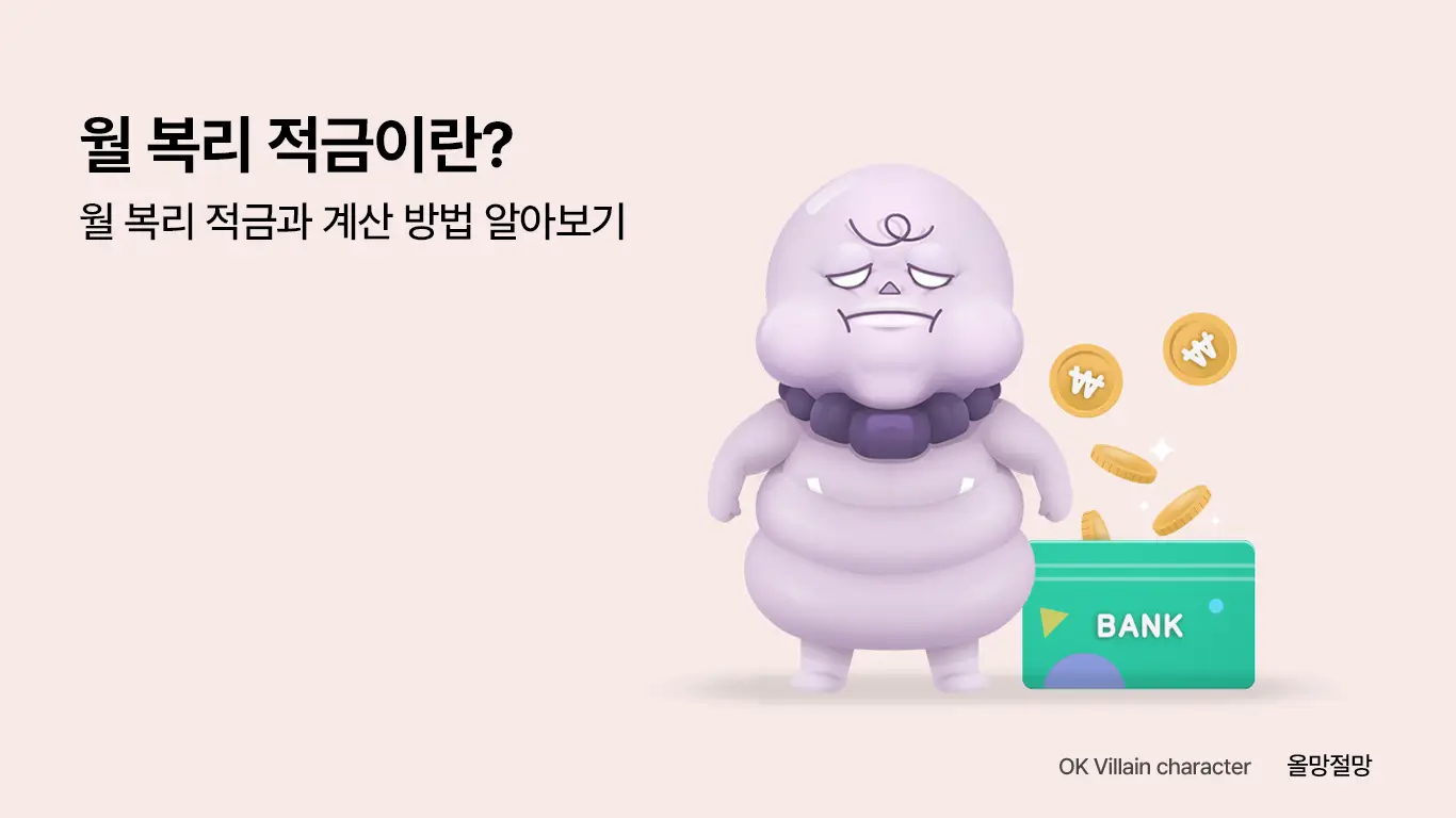 복리적금