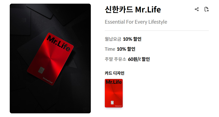 신한카드-Mr.-Life