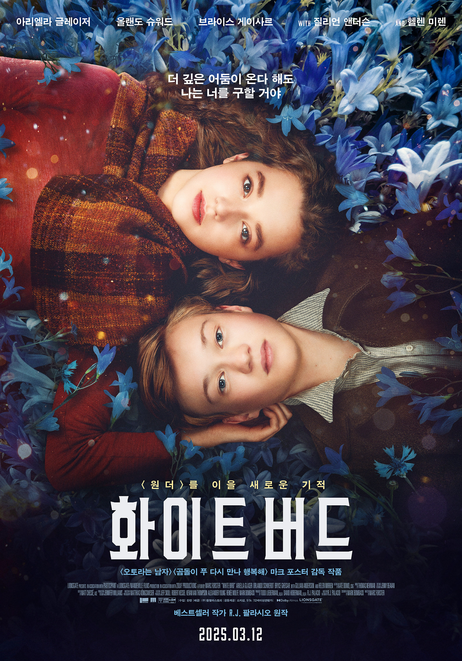 영화 '화이트 버드' 공식 포스터. 파란 들꽃 사이에 나란히 누워 있는 두 소년소녀의 모습을 중심으로, 감성적인 분위기와 함께 '더 깊은 어둠이 온다 해도 나는 너를 구할 거야'라는 문구가 삽입되어 있다. '원더'를 잇는 감동 실화로, 베스트셀러 작가 R.J. 팔라시오의 원작을 바탕으로 하며, 2025년 3월 12일 개봉 문구와 함께 영화 제목 '화이트 버드'가 강조되어 있다.