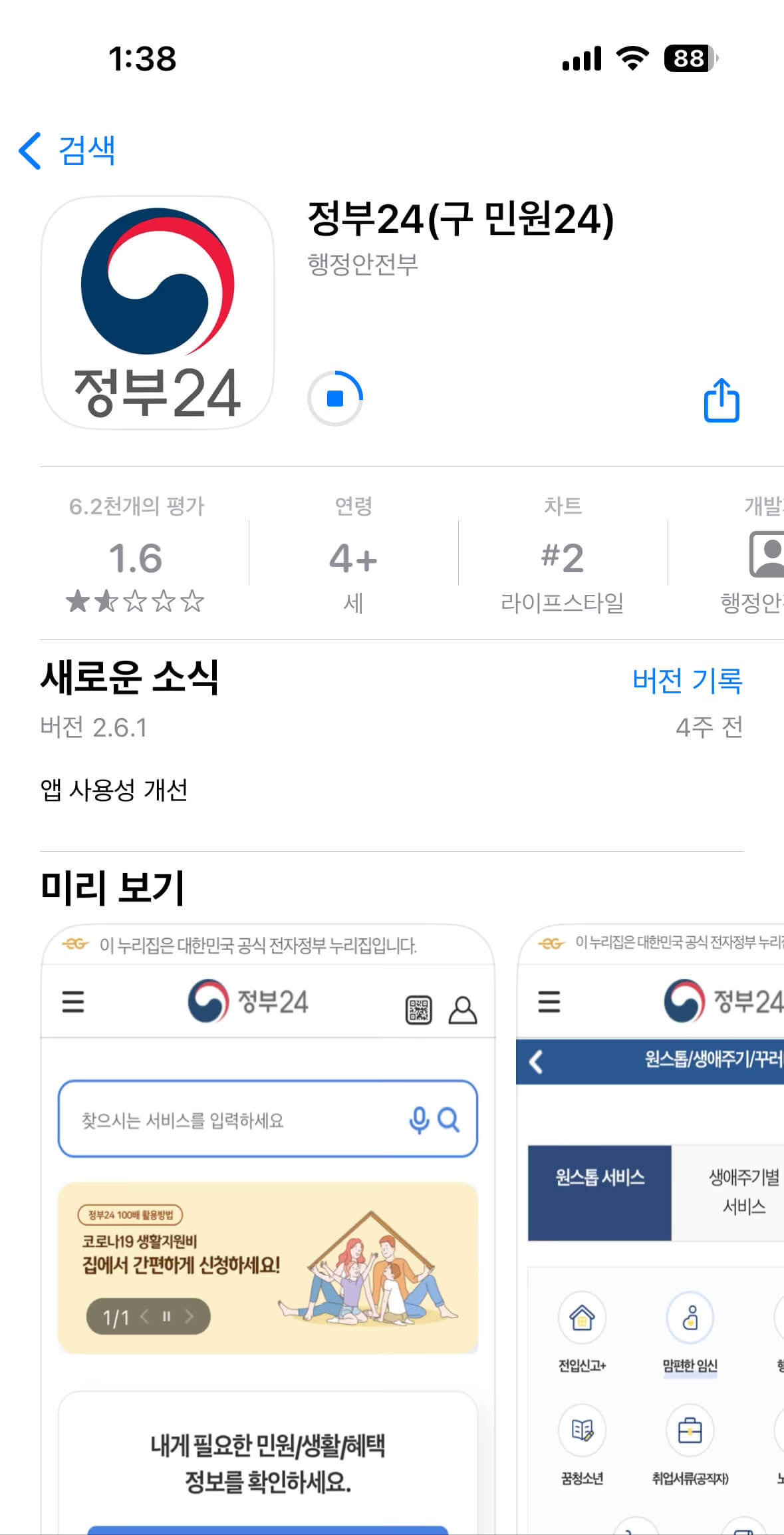 갤럭시, 아이폰 어플 설치하는 방법