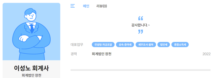 회계법인창천 이미지