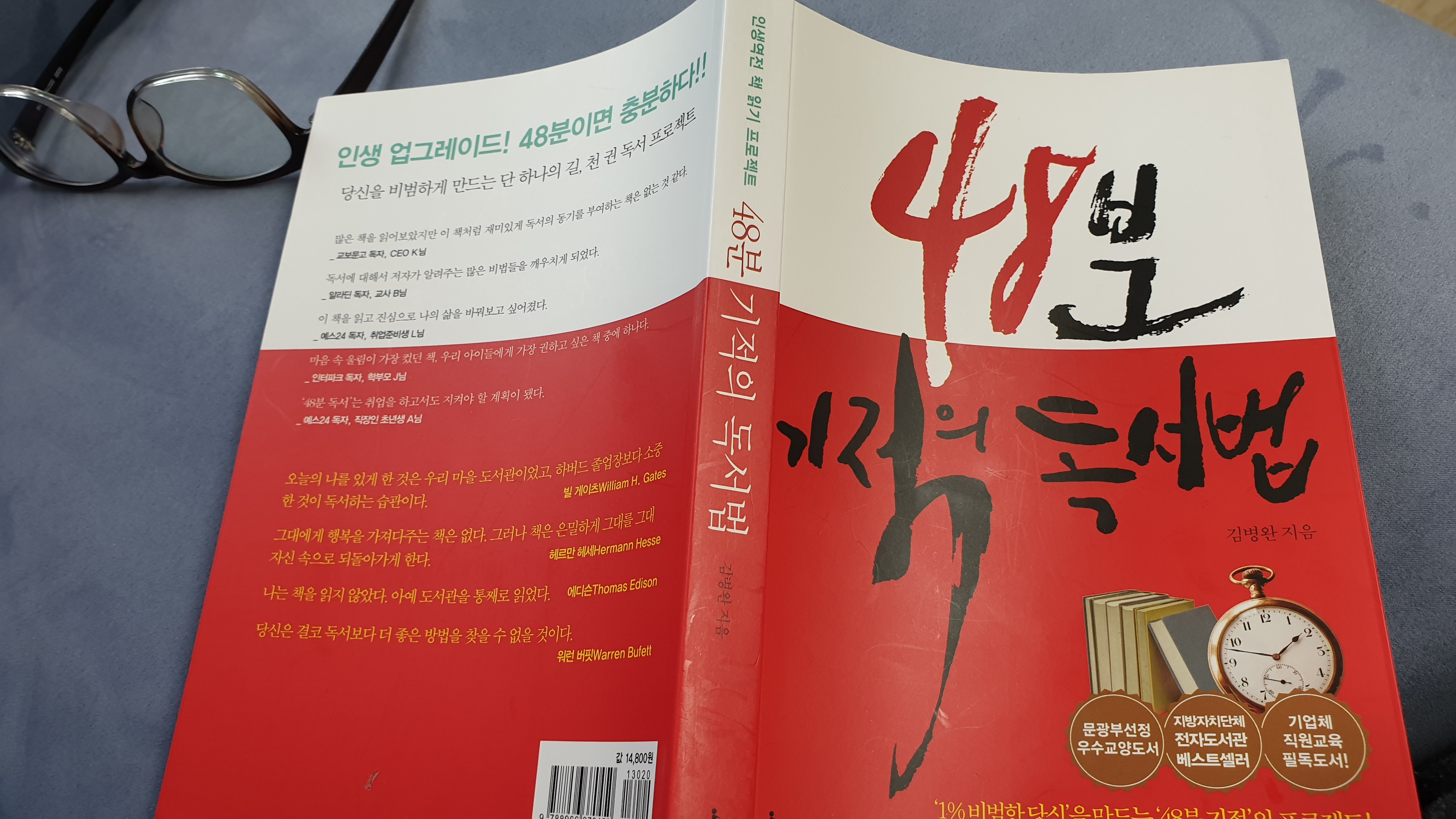  책을 잘 읽는 방법  <48분 기적의 독서법> 을 읽고