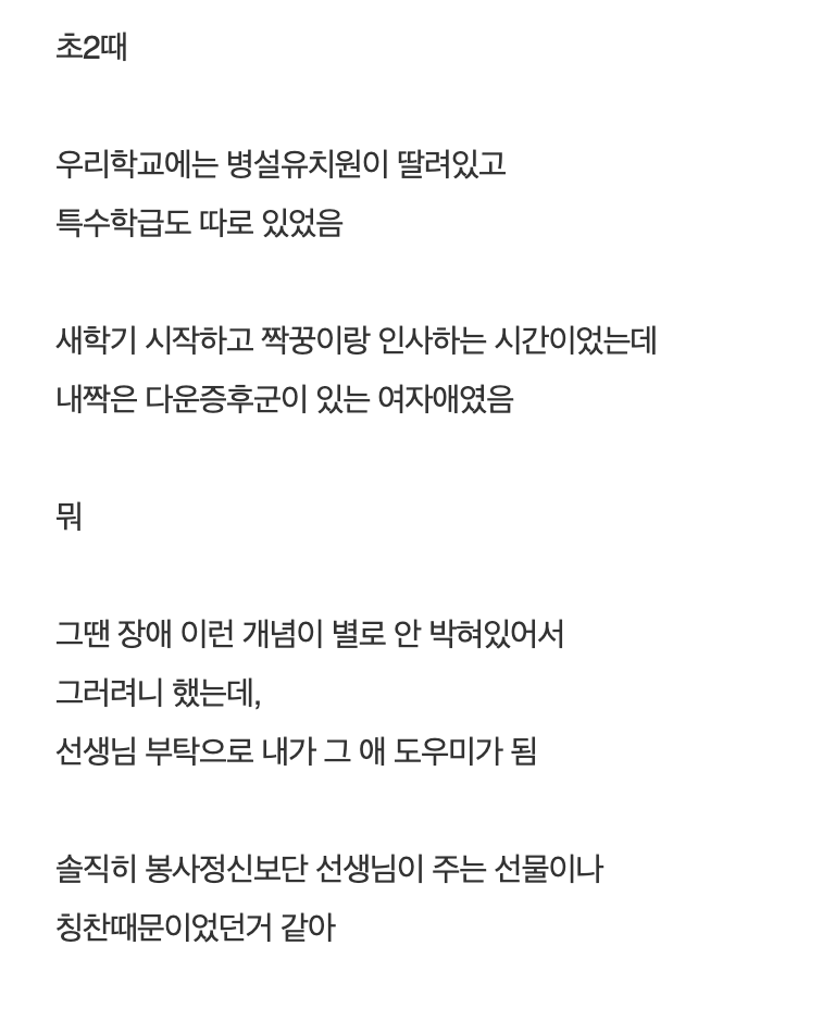 초등학생때 내 짝꿍은 장애가 있었음 2