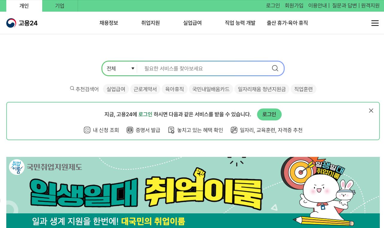 고용24-홈페이지