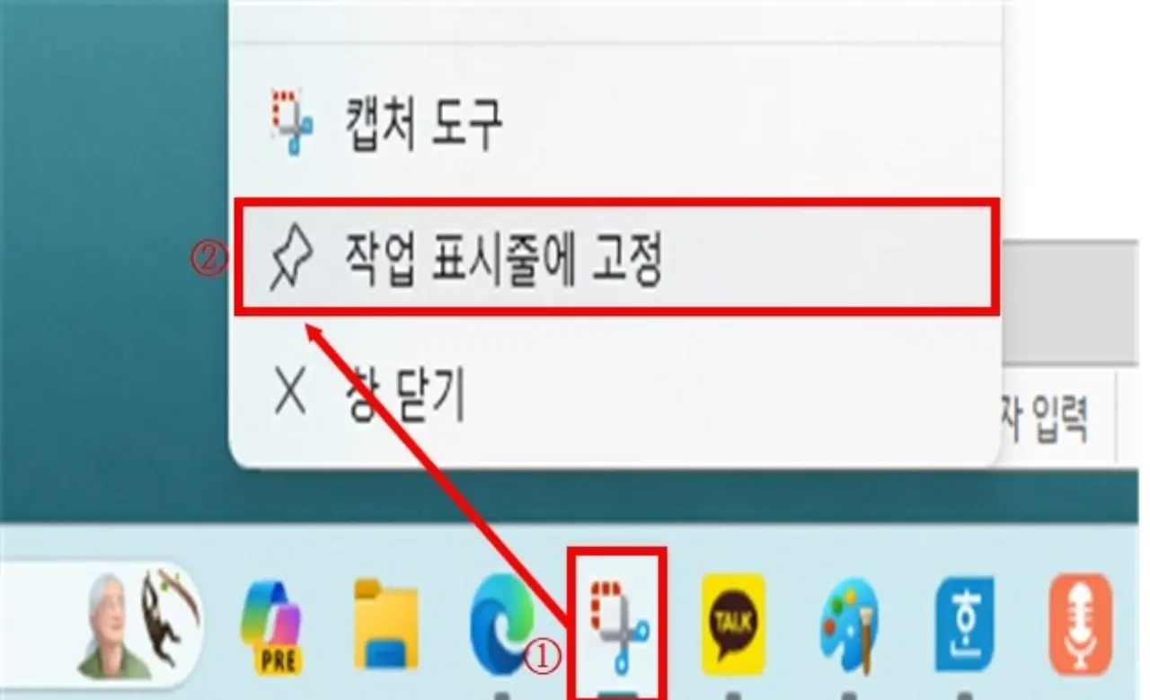 캡처-도구-앱-고정