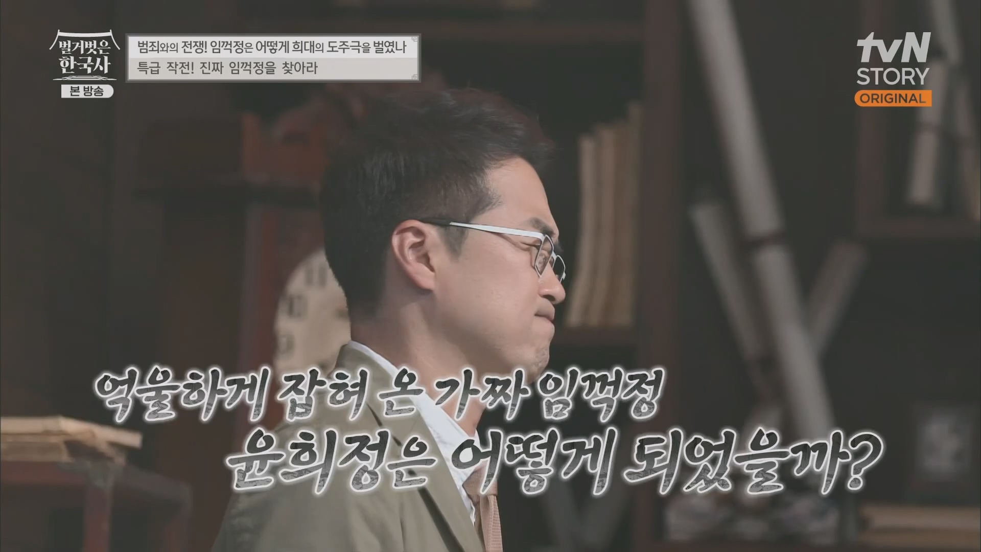 벌거벗은 한국사.E62.230628p.H264-F1RST.mp4_20240127_173753.420.jpg
