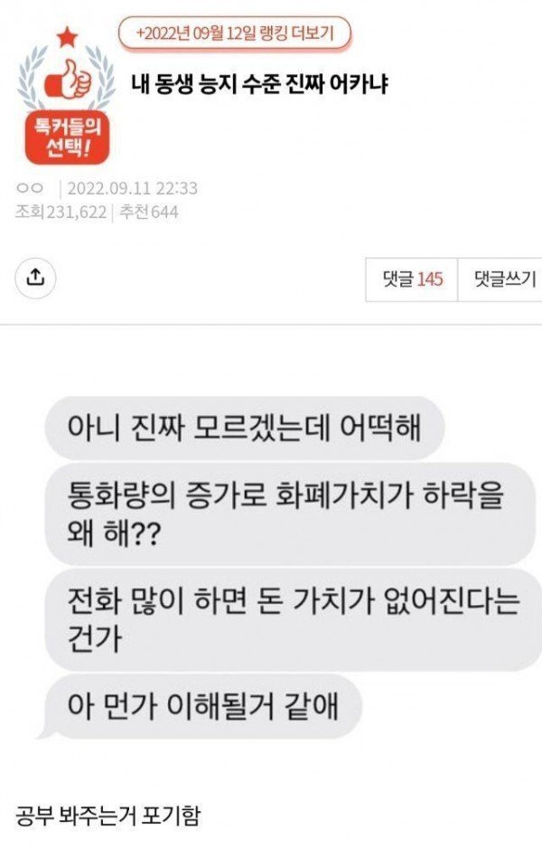여동생 능지 수준 ㅋㅋ..jpg