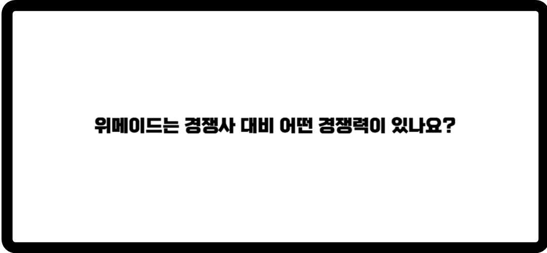 위메이드 주가