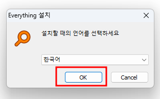 Everything 설치화면