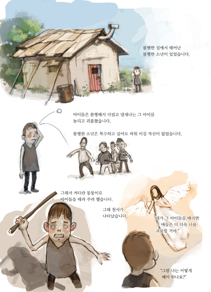  불행한 소년, 천사를 죽이다 - 어른을 위한 동화