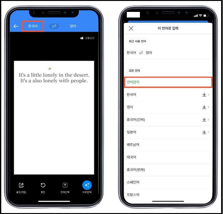 아이폰 사진 번역 기본 메모 앱으로 쉽게 + 파파고 이미지 번역
