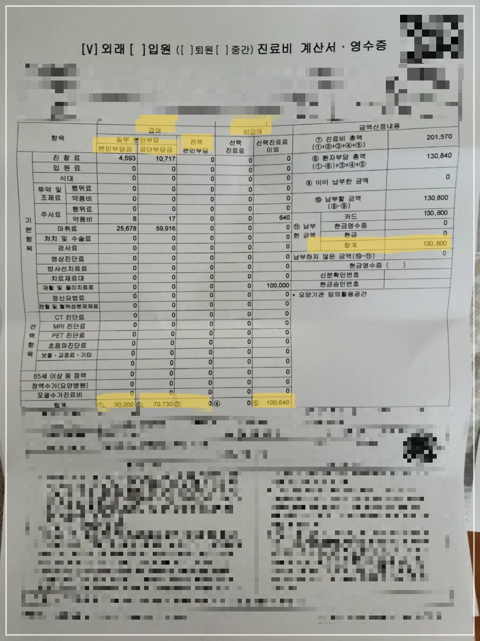 화성시민-안전보험-영수증-예시-3만원-이상