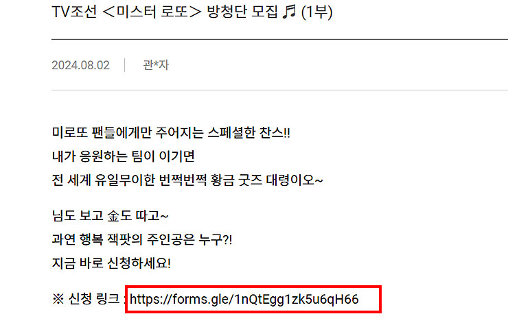 tv조선-미스터로또-방청-신청-1부-게시글