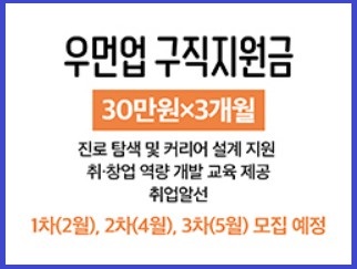 서울시-우먼업-구직지원금-홈페이지