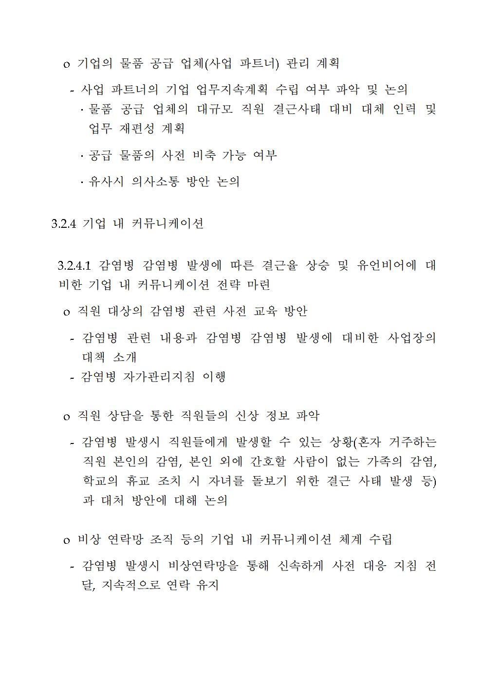 업무지속계획 표준안