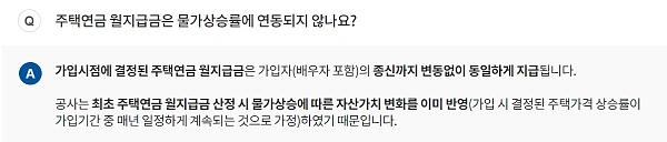 주택연금 물가상승 연동 여부